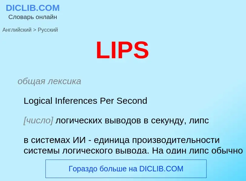 Traduction de &#39LIPS&#39 en Russe