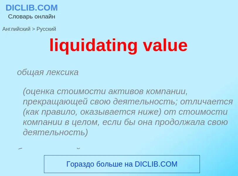 What is the Russian for liquidating value? Translation of &#39liquidating value&#39 to Russian