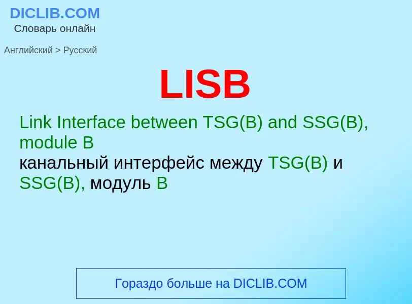 Как переводится LISB на Русский язык