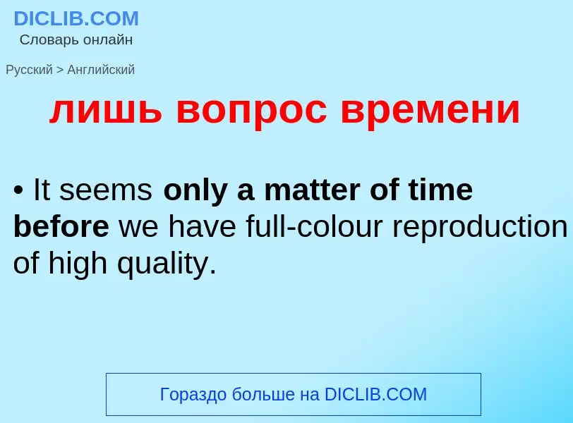 Μετάφραση του &#39лишь вопрос времени&#39 σε Αγγλικά