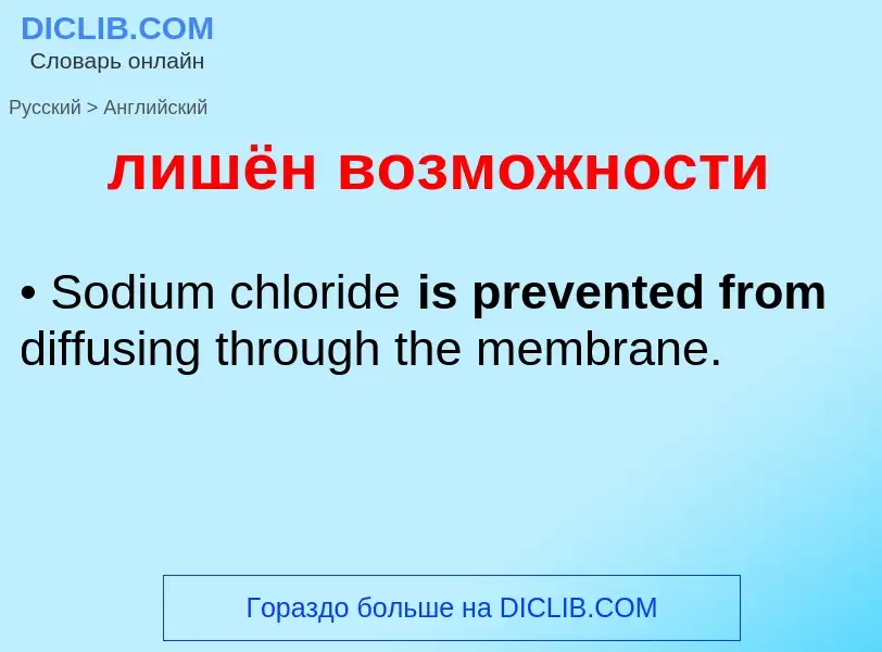 What is the English for лишён возможности? Translation of &#39лишён возможности&#39 to English