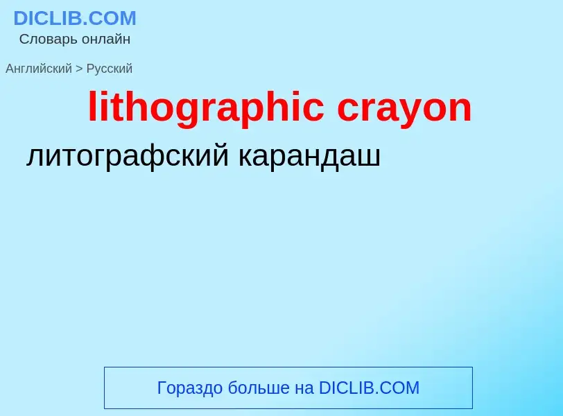 Vertaling van &#39lithographic crayon&#39 naar Russisch