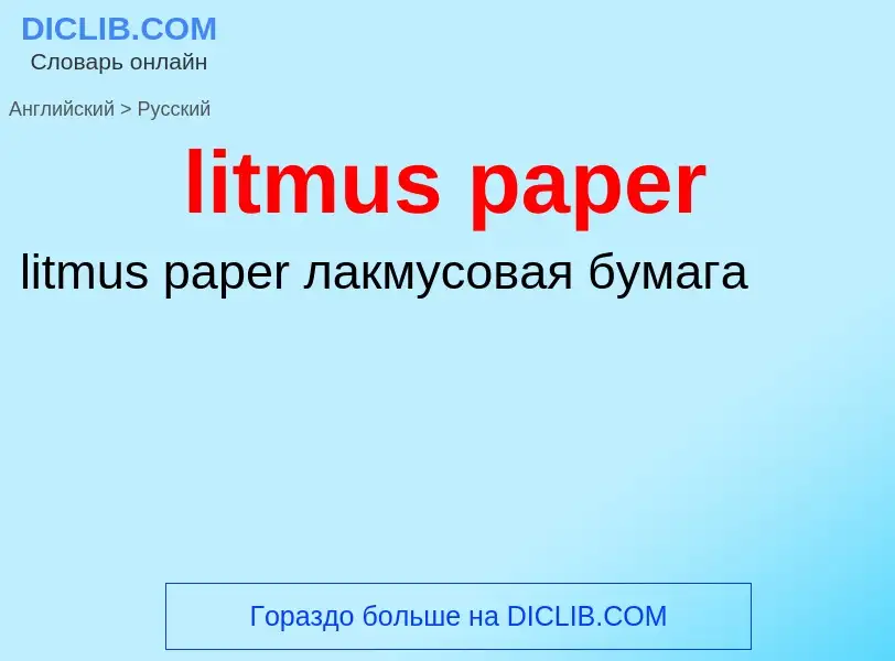 ¿Cómo se dice litmus paper en Ruso? Traducción de &#39litmus paper&#39 al Ruso