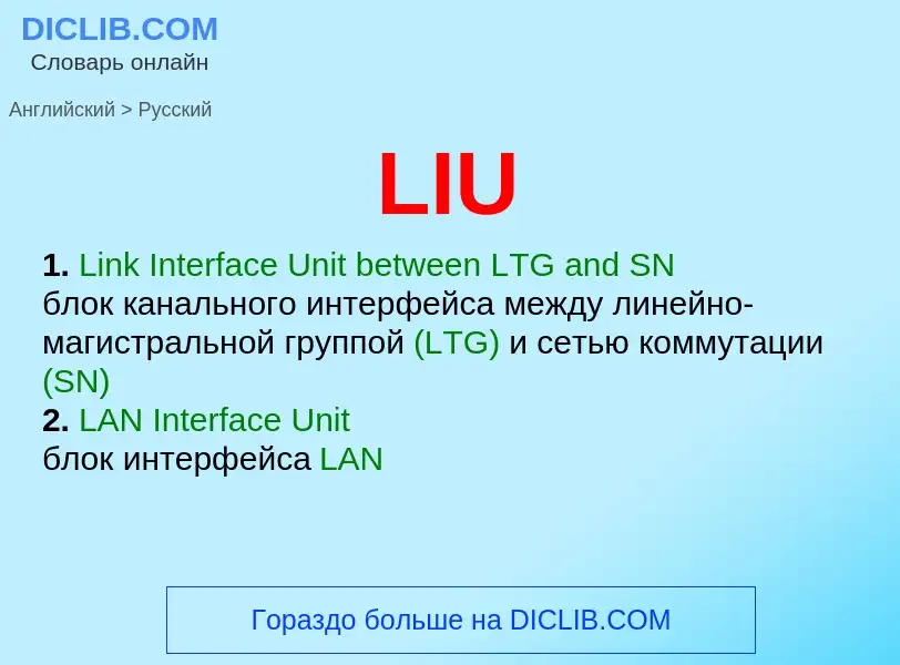 What is the Russian for LIU? Translation of &#39LIU&#39 to Russian