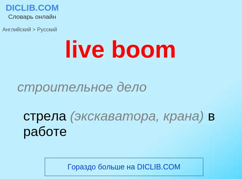 Como se diz live boom em Russo? Tradução de &#39live boom&#39 em Russo