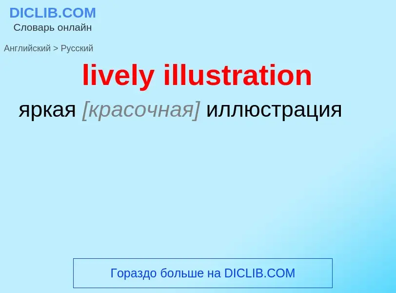 Como se diz lively illustration em Russo? Tradução de &#39lively illustration&#39 em Russo