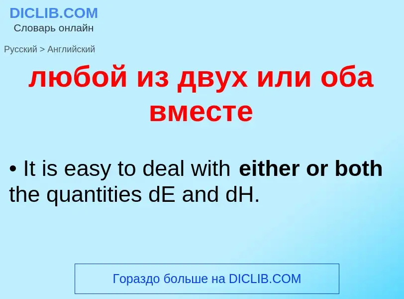 Como se diz любой из двух или оба вместе em Inglês? Tradução de &#39любой из двух или оба вместе&#39