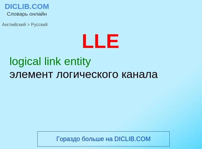 ¿Cómo se dice LLE en Ruso? Traducción de &#39LLE&#39 al Ruso