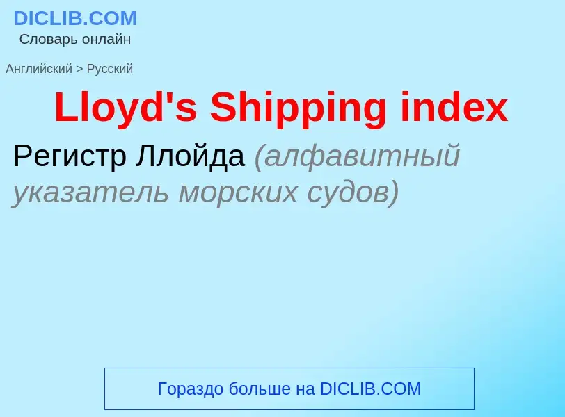 Vertaling van &#39Lloyd's Shipping index&#39 naar Russisch