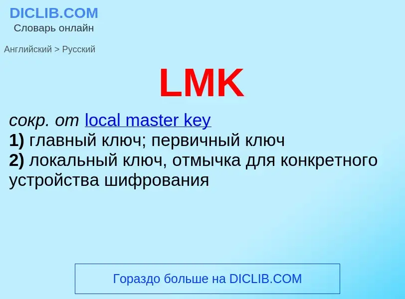 Μετάφραση του &#39LMK&#39 σε Ρωσικά