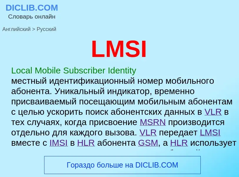 Μετάφραση του &#39LMSI&#39 σε Ρωσικά