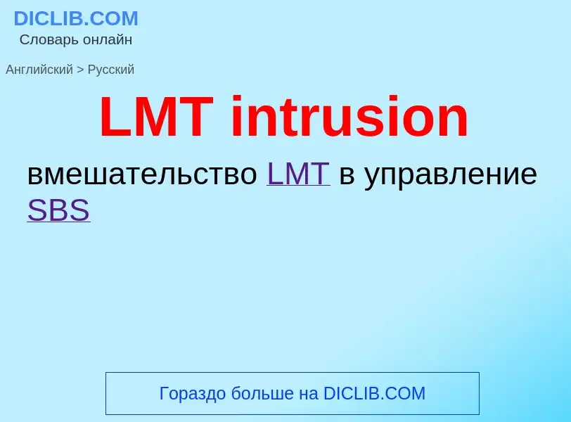 Μετάφραση του &#39LMT intrusion&#39 σε Ρωσικά