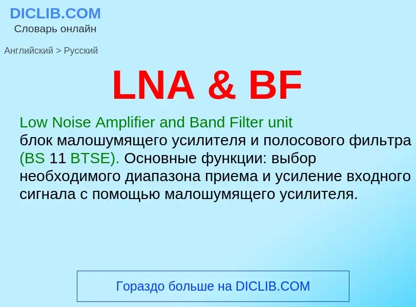 ¿Cómo se dice LNA & BF en Ruso? Traducción de &#39LNA & BF&#39 al Ruso