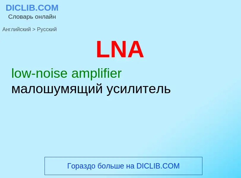 ¿Cómo se dice LNA en Ruso? Traducción de &#39LNA&#39 al Ruso