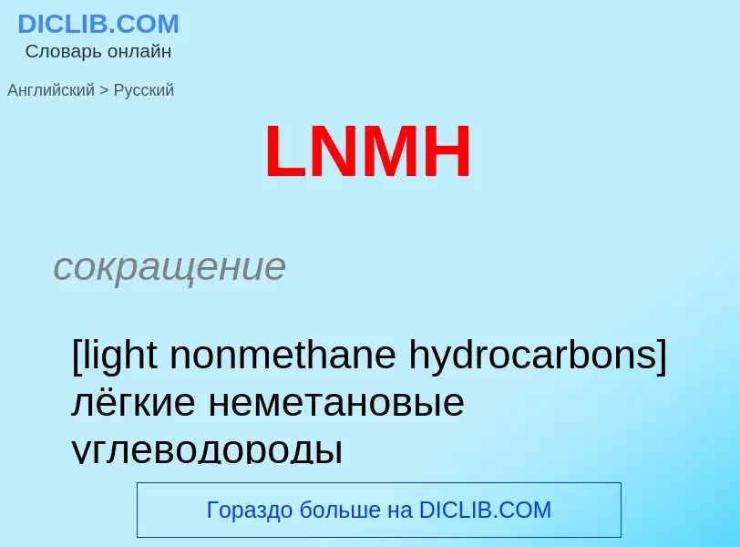 Μετάφραση του &#39LNMH&#39 σε Ρωσικά