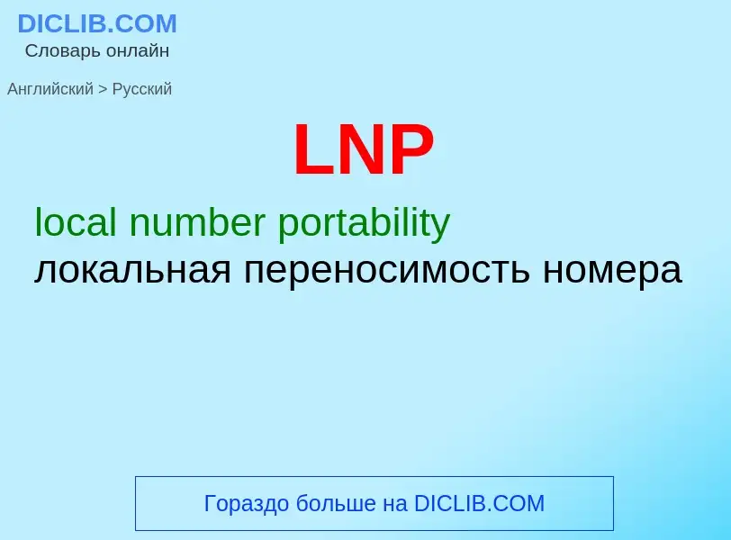 ¿Cómo se dice LNP en Ruso? Traducción de &#39LNP&#39 al Ruso