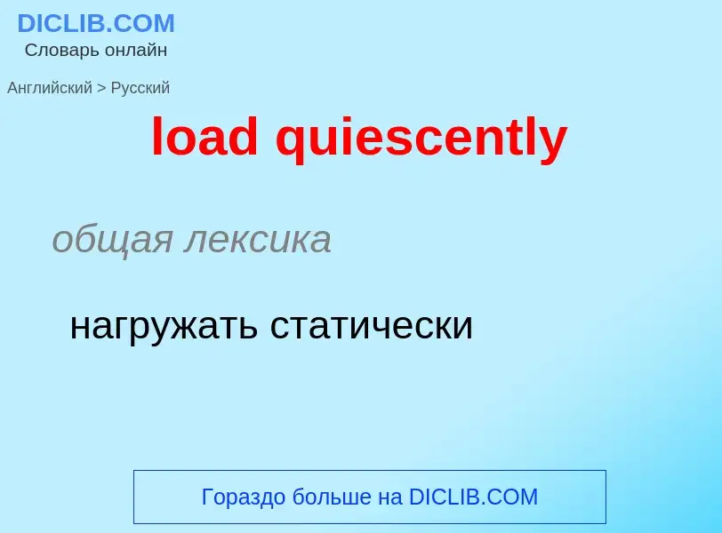 Como se diz load quiescently em Russo? Tradução de &#39load quiescently&#39 em Russo