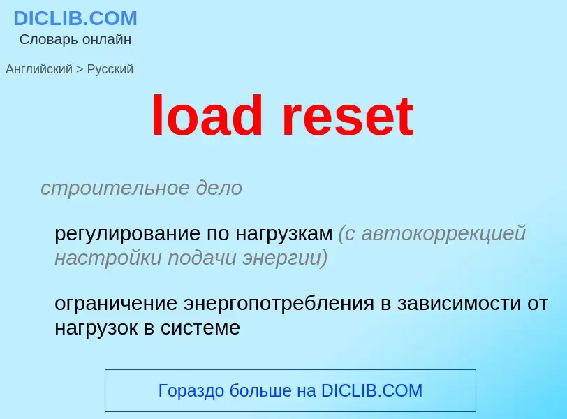 ¿Cómo se dice load reset en Ruso? Traducción de &#39load reset&#39 al Ruso