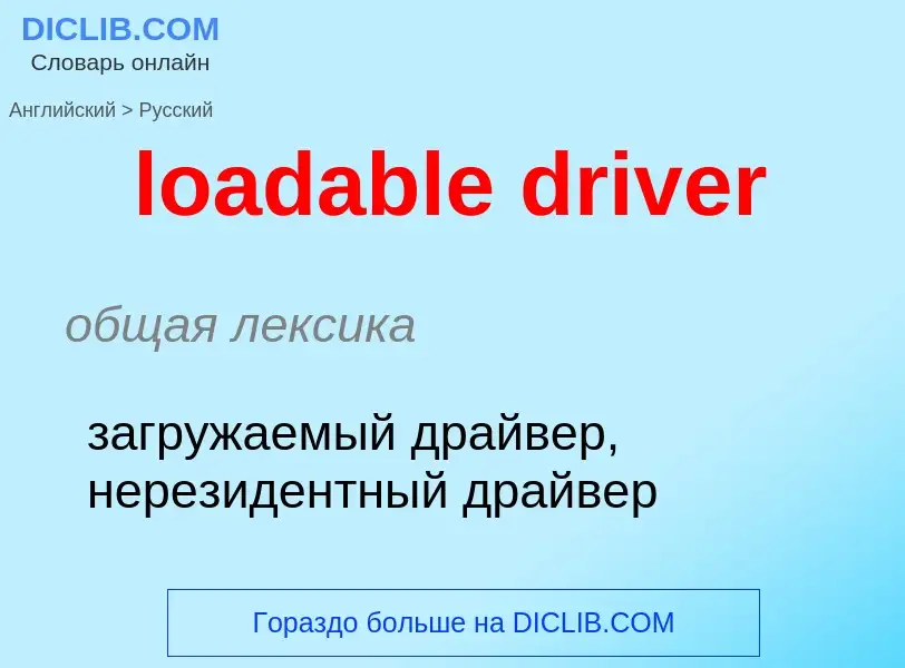 Traduzione di &#39loadable driver&#39 in Russo