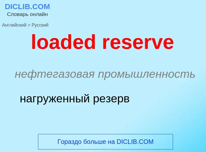 Vertaling van &#39loaded reserve&#39 naar Russisch