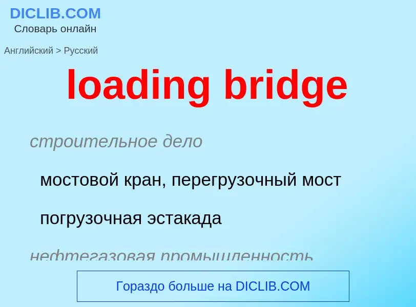 ¿Cómo se dice loading bridge en Ruso? Traducción de &#39loading bridge&#39 al Ruso