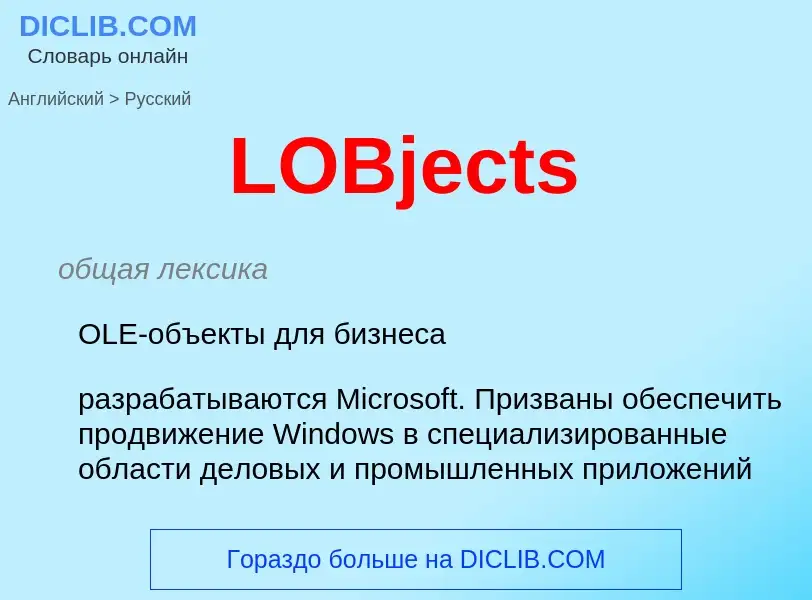 Μετάφραση του &#39LOBjects&#39 σε Ρωσικά