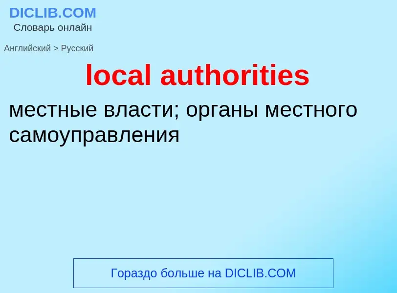 What is the Russian for local authorities? Translation of &#39local authorities&#39 to Russian