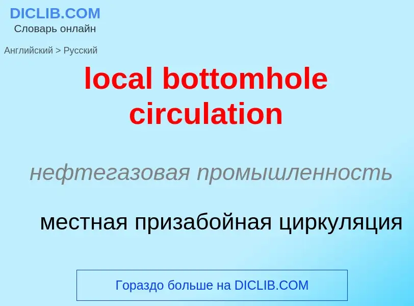 Как переводится local bottomhole circulation на Русский язык