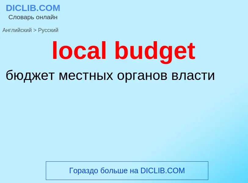 Traduzione di &#39local budget&#39 in Russo