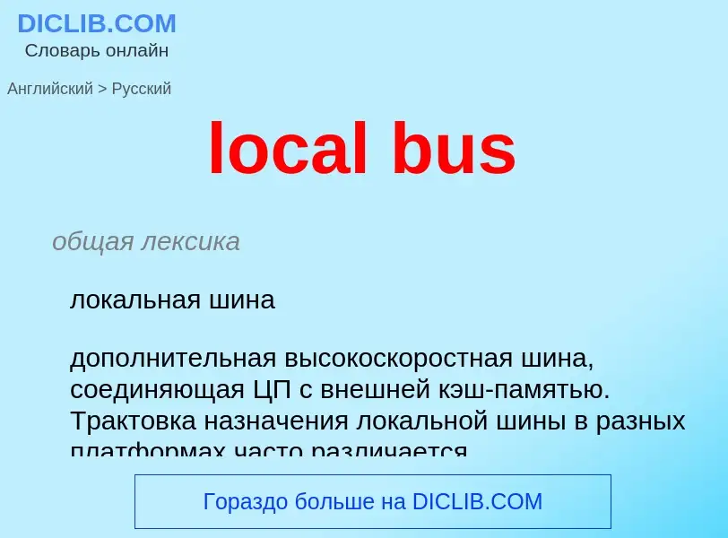 ¿Cómo se dice local bus en Ruso? Traducción de &#39local bus&#39 al Ruso