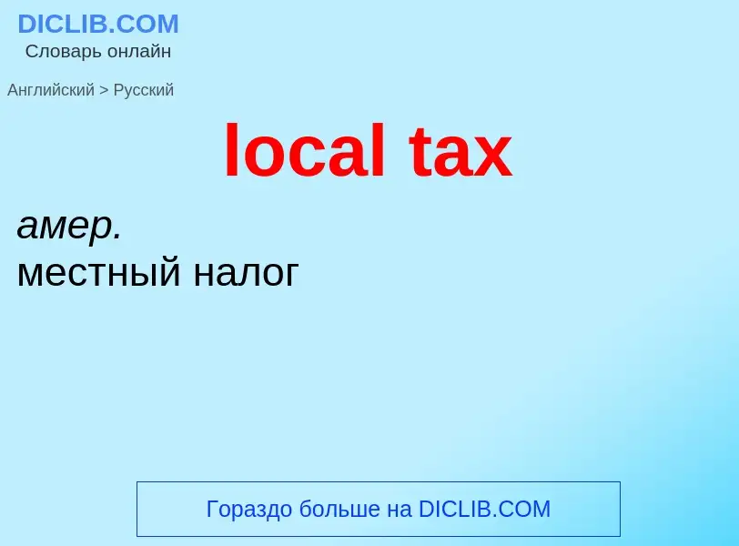 Vertaling van &#39local tax&#39 naar Russisch