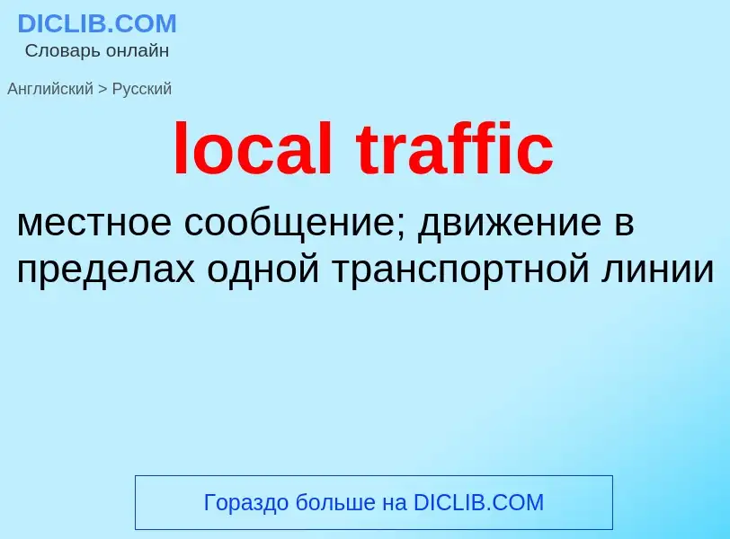 What is the Russian for local traffic? Translation of &#39local traffic&#39 to Russian