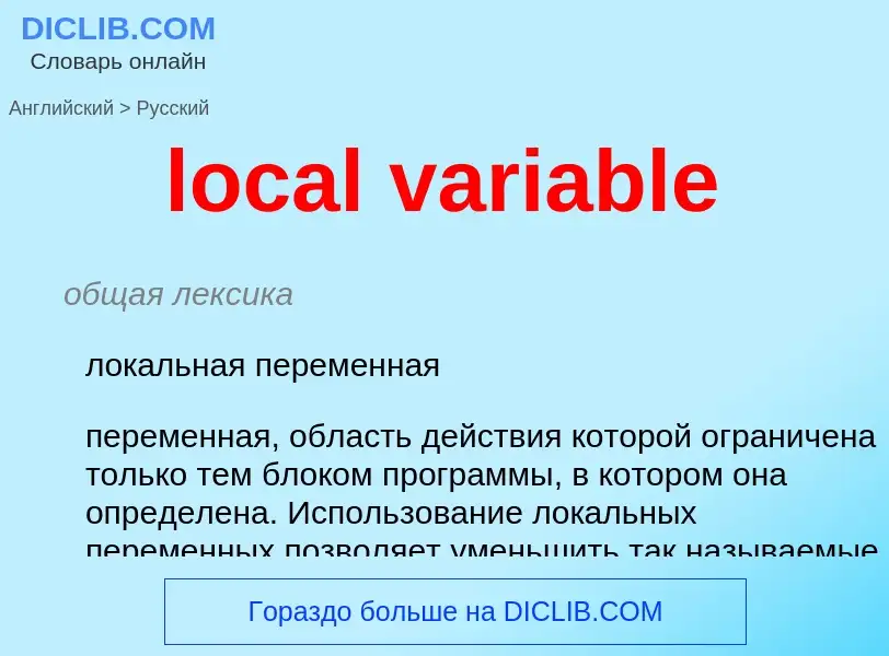 ¿Cómo se dice local variable en Ruso? Traducción de &#39local variable&#39 al Ruso