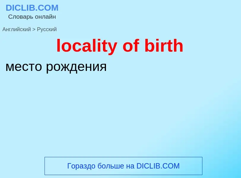 Vertaling van &#39locality of birth&#39 naar Russisch