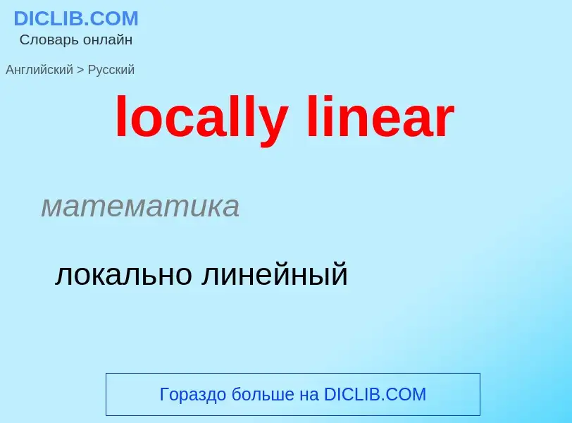 ¿Cómo se dice locally linear en Ruso? Traducción de &#39locally linear&#39 al Ruso