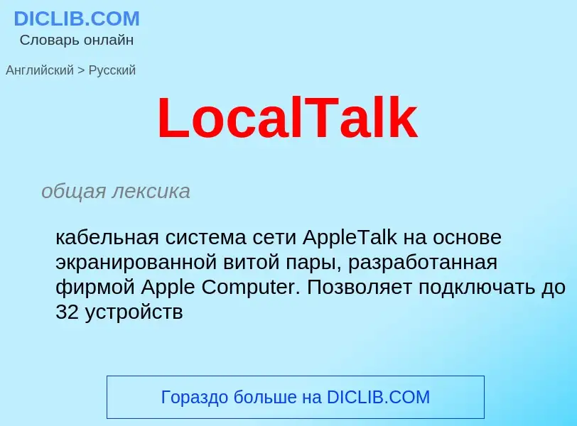 Traduzione di &#39LocalTalk&#39 in Russo