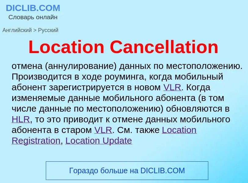 Μετάφραση του &#39Location Cancellation&#39 σε Ρωσικά