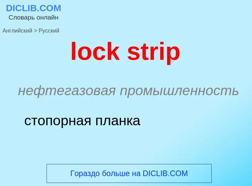 Vertaling van &#39lock strip&#39 naar Russisch