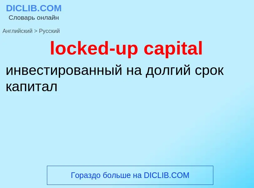 Como se diz locked-up capital em Russo? Tradução de &#39locked-up capital&#39 em Russo