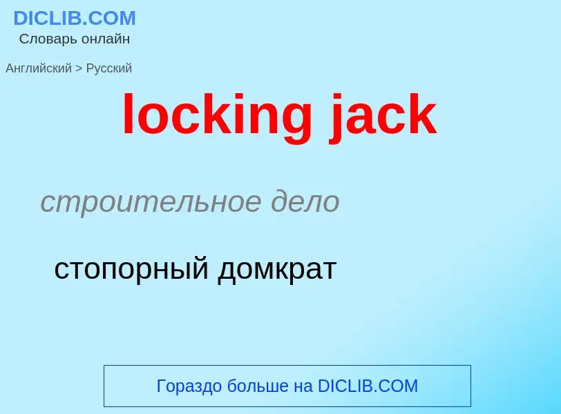 Vertaling van &#39locking jack&#39 naar Russisch