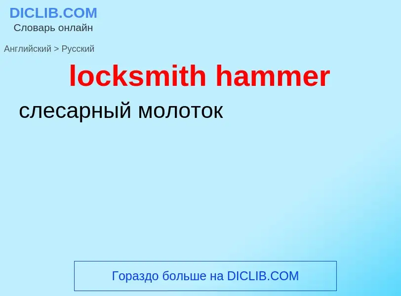 Como se diz locksmith hammer em Russo? Tradução de &#39locksmith hammer&#39 em Russo