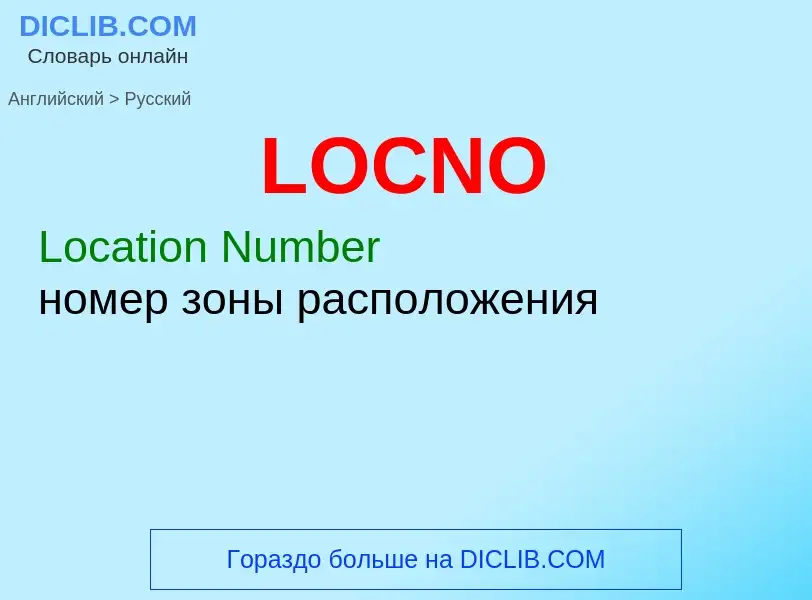 ¿Cómo se dice LOCNO en Ruso? Traducción de &#39LOCNO&#39 al Ruso