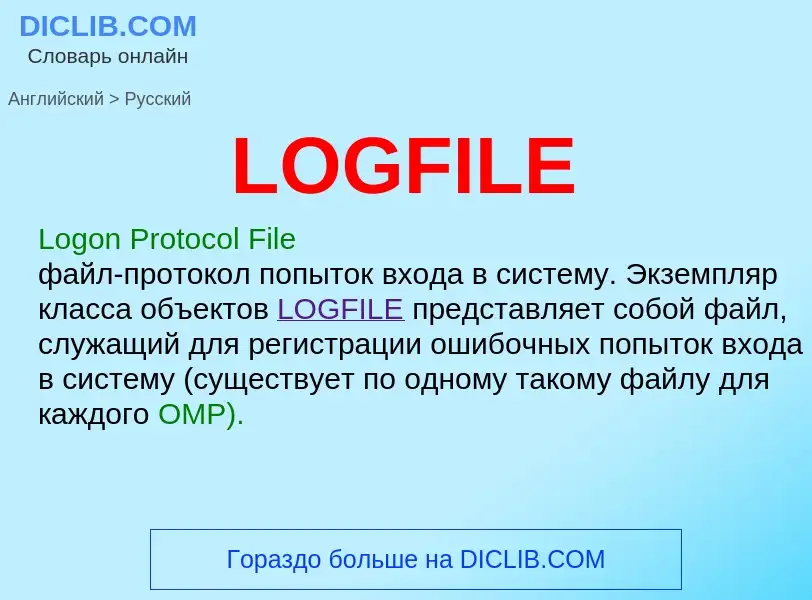 Μετάφραση του &#39LOGFILE&#39 σε Ρωσικά