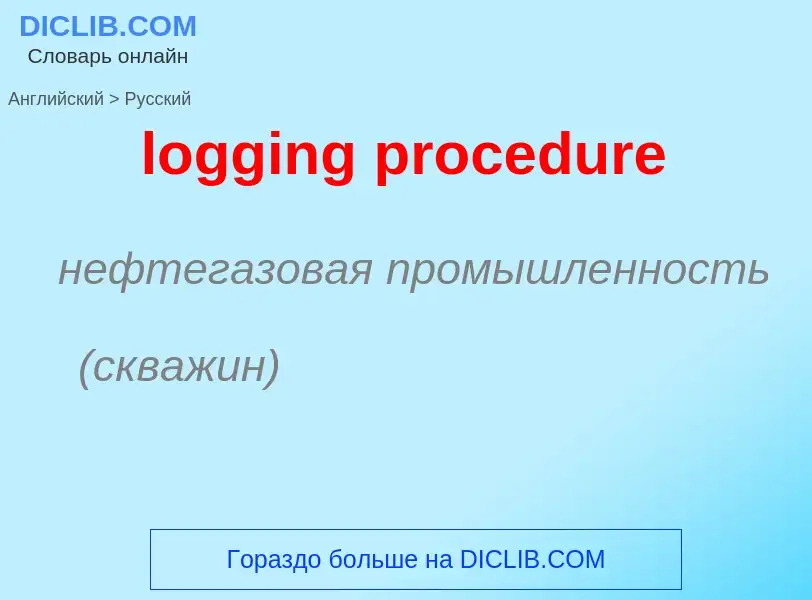 Vertaling van &#39logging procedure&#39 naar Russisch