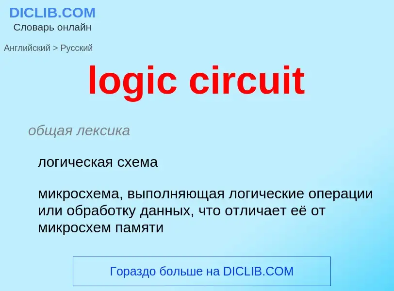 Vertaling van &#39logic circuit&#39 naar Russisch