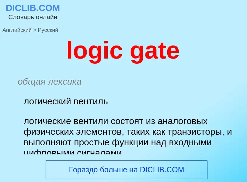 Vertaling van &#39logic gate&#39 naar Russisch