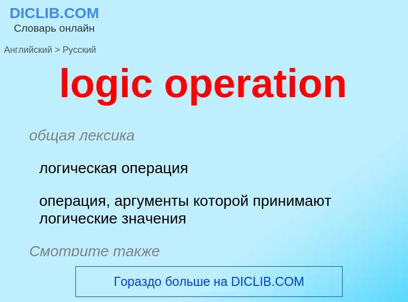 What is the Russian for logic operation? Translation of &#39logic operation&#39 to Russian