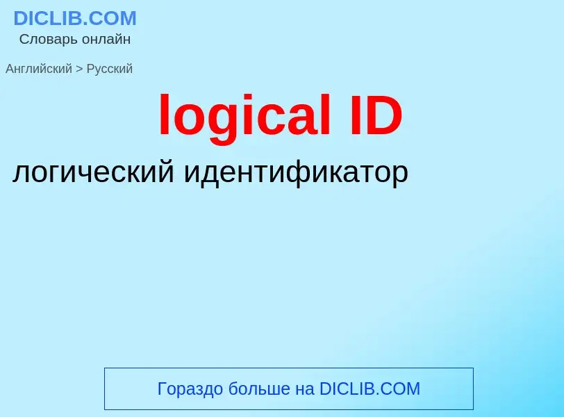 Vertaling van &#39logical ID&#39 naar Russisch