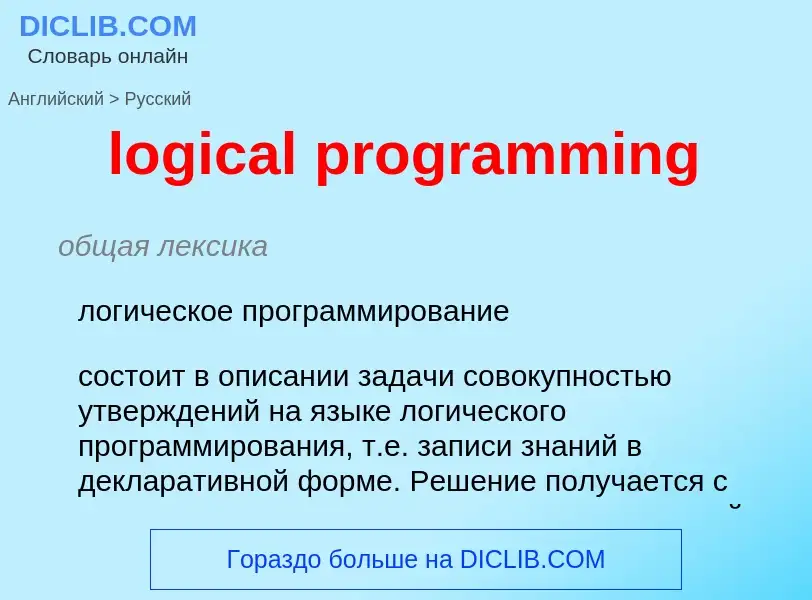 Vertaling van &#39logical programming&#39 naar Russisch