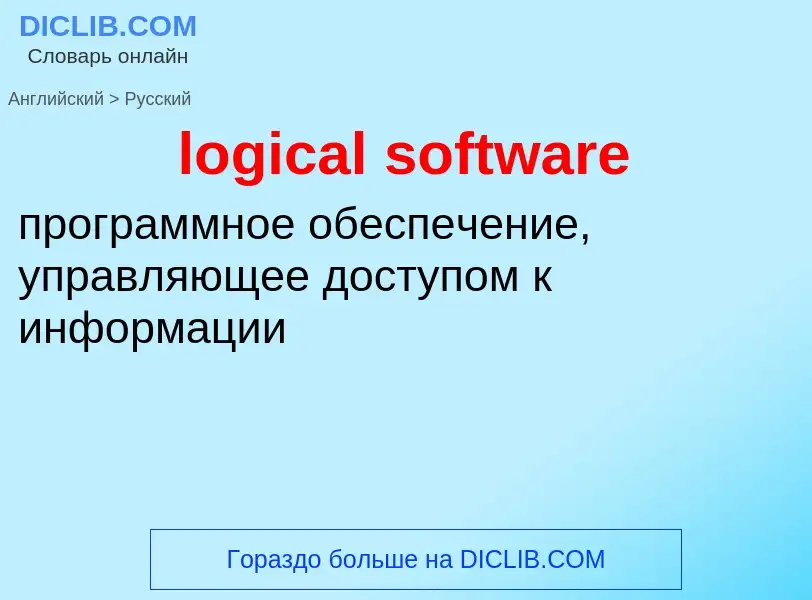 Como se diz logical software em Russo? Tradução de &#39logical software&#39 em Russo